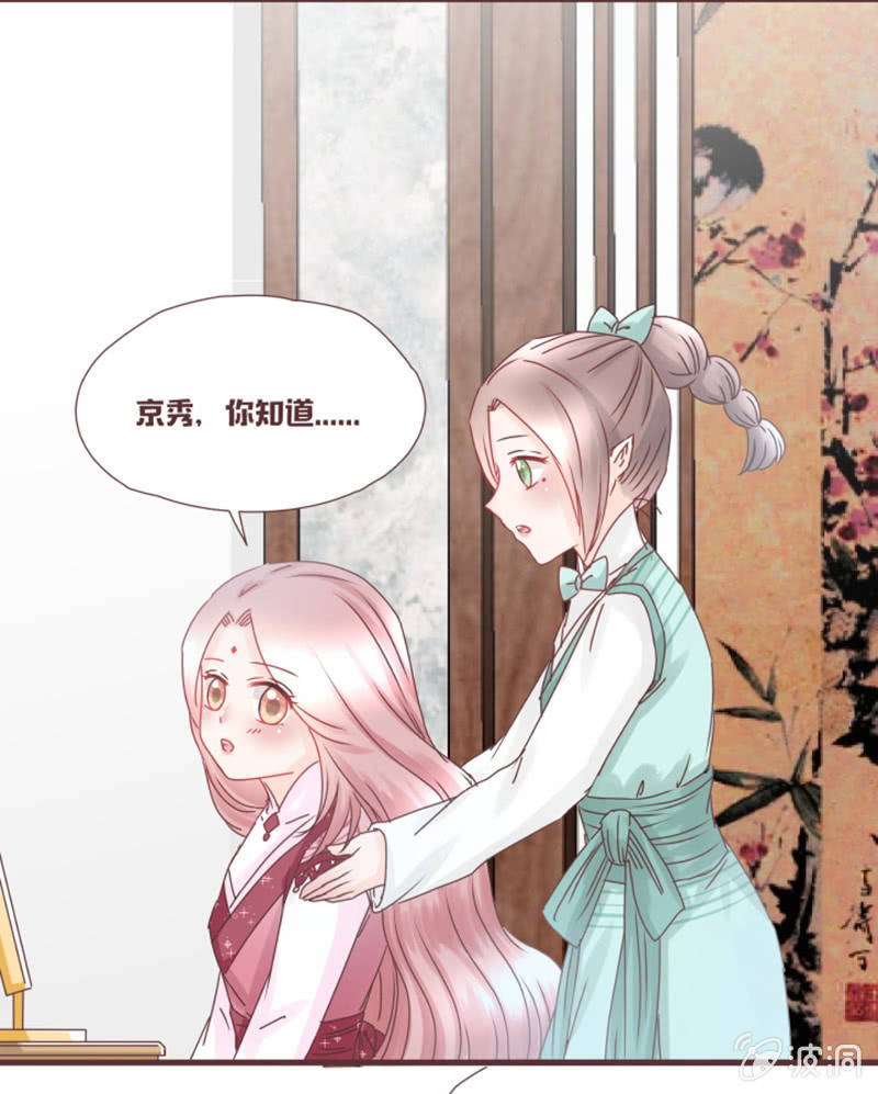 《花花小狐妖》珍果院的大恩人！ 第26页