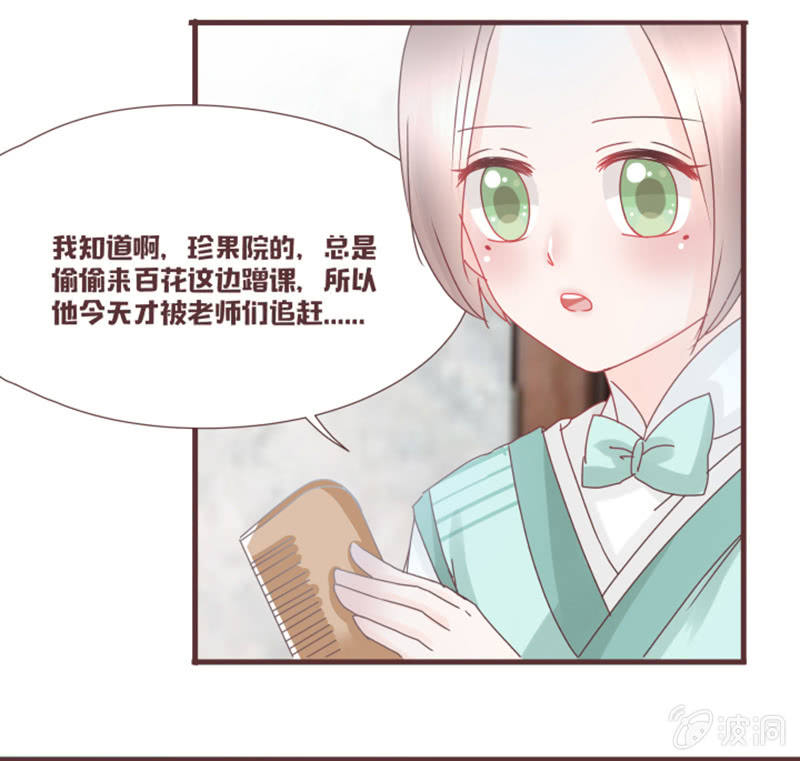 《花花小狐妖》珍果院的大恩人！ 第28页