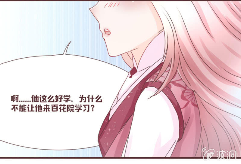 《花花小狐妖》珍果院的大恩人！ 第29页