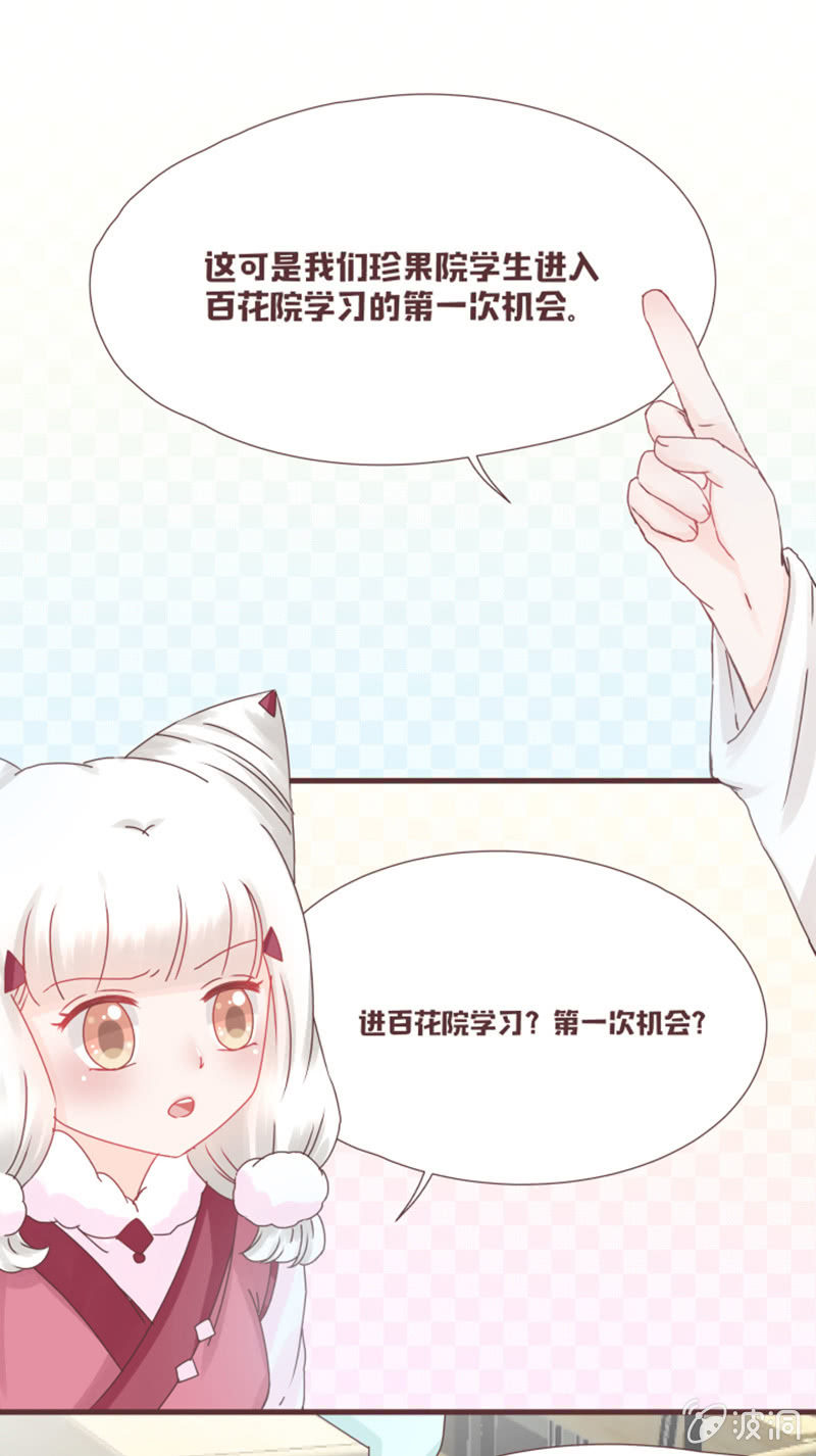 《花花小狐妖》珍果院的大恩人！ 第2页