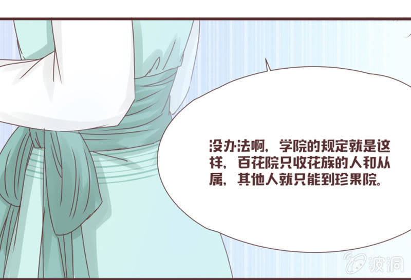 《花花小狐妖》珍果院的大恩人！ 第30页