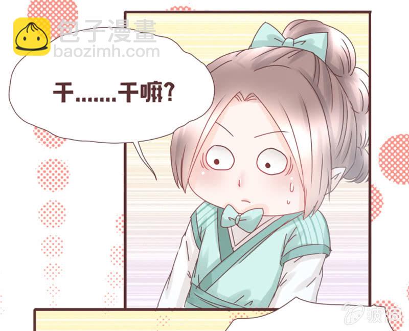 《花花小狐妖》珍果院的大恩人！ 第32页