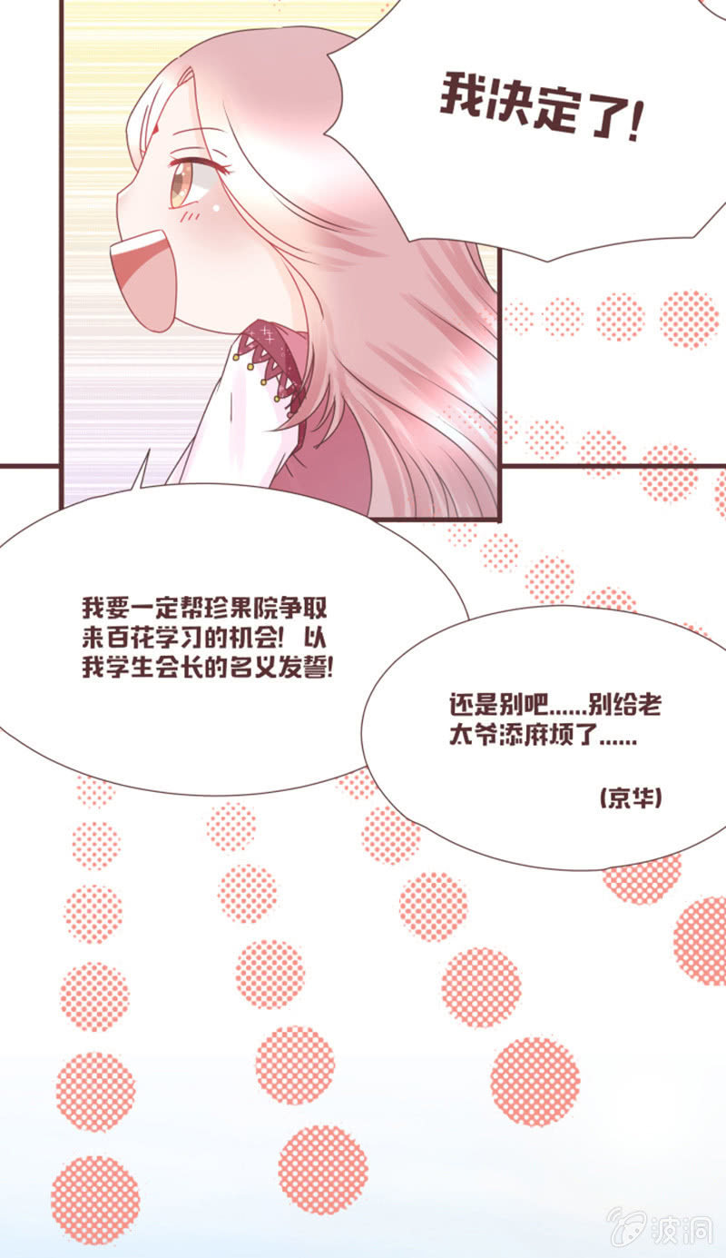 《花花小狐妖》珍果院的大恩人！ 第33页