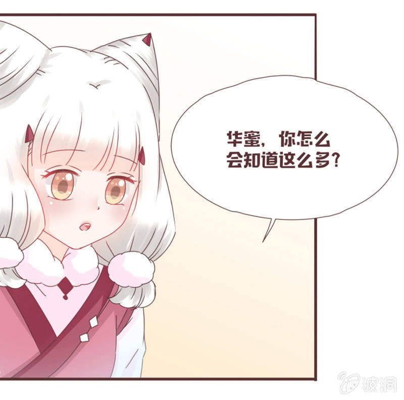 《花花小狐妖》珍果院的大恩人！ 第36页