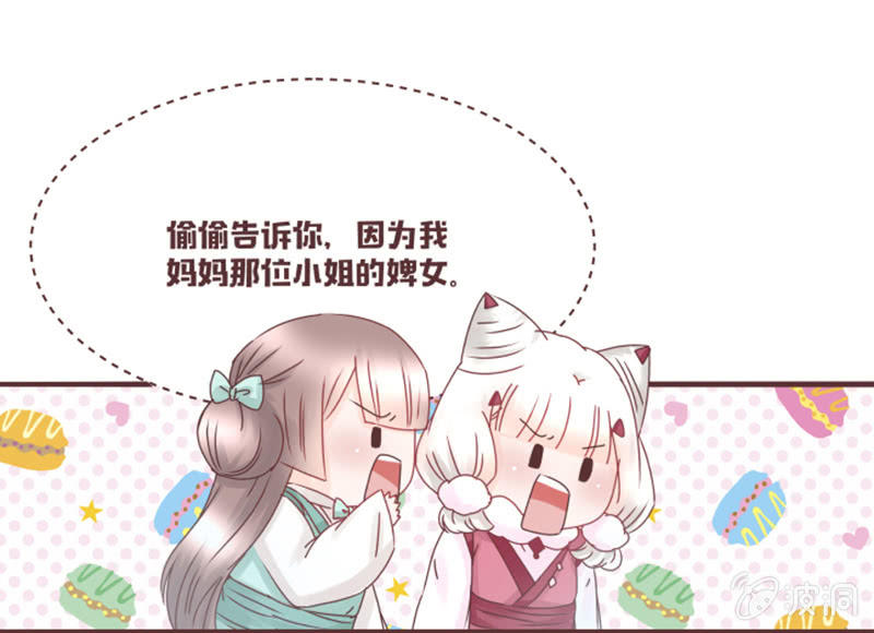 《花花小狐妖》珍果院的大恩人！ 第37页