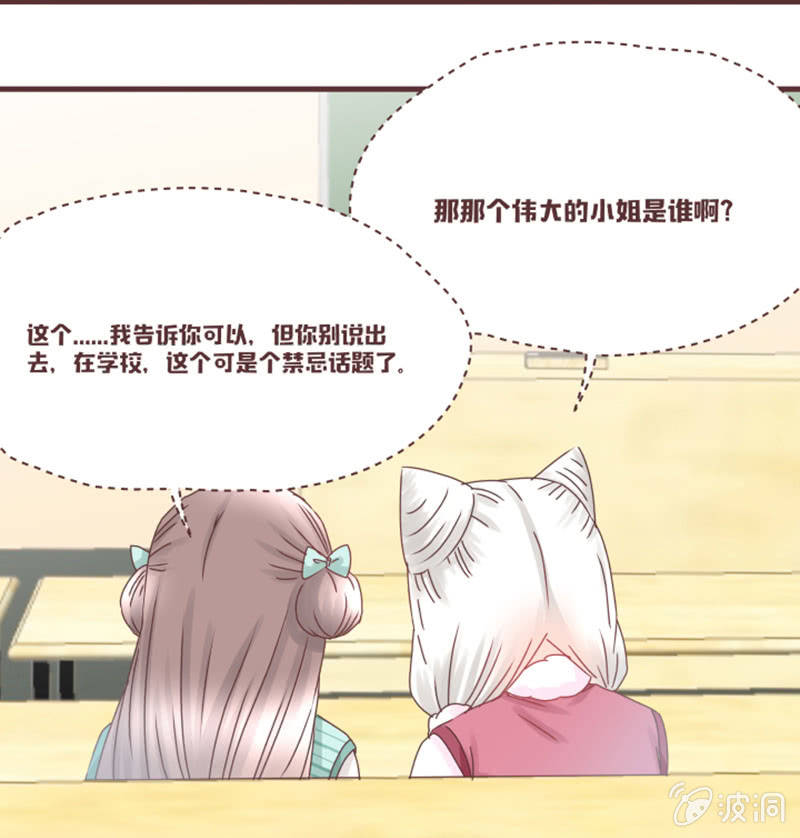 《花花小狐妖》珍果院的大恩人！ 第38页