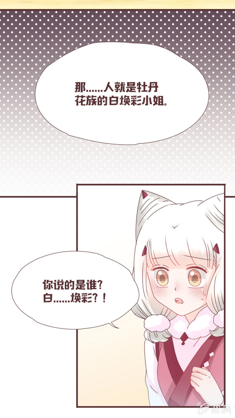《花花小狐妖》珍果院的大恩人！ 第39页