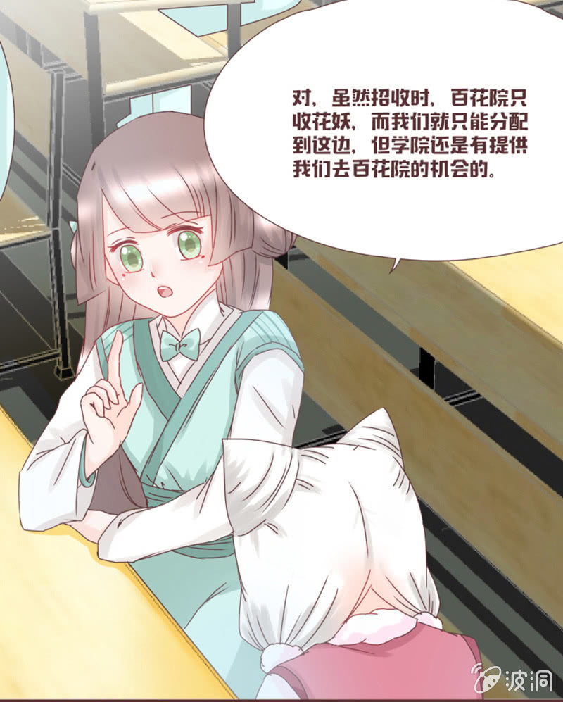 《花花小狐妖》珍果院的大恩人！ 第3页