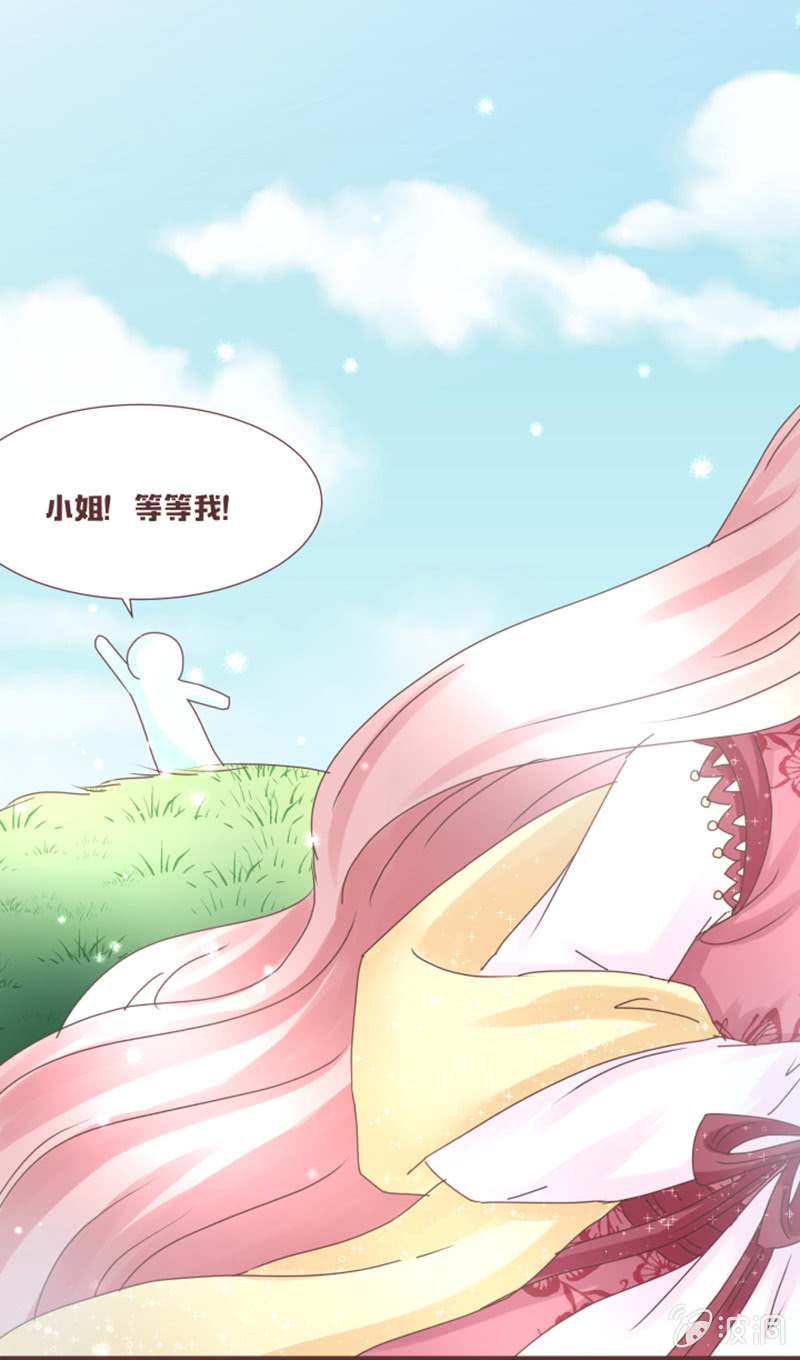 《花花小狐妖》珍果院的大恩人！ 第9页