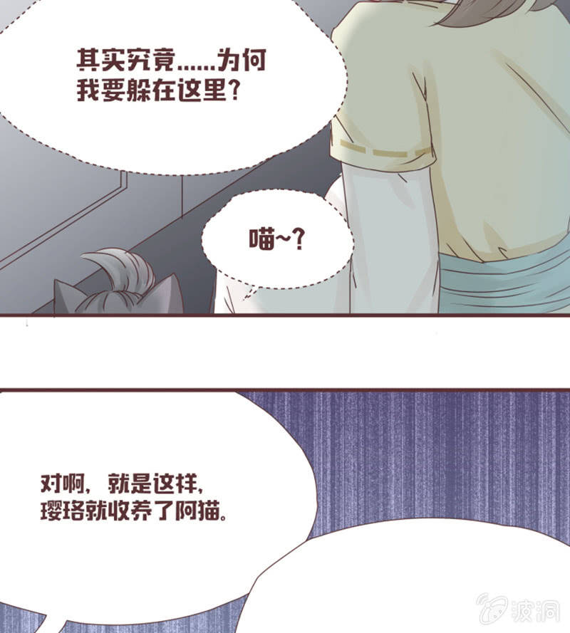 《花花小狐妖》出来！是谁藏在这！ 第14页