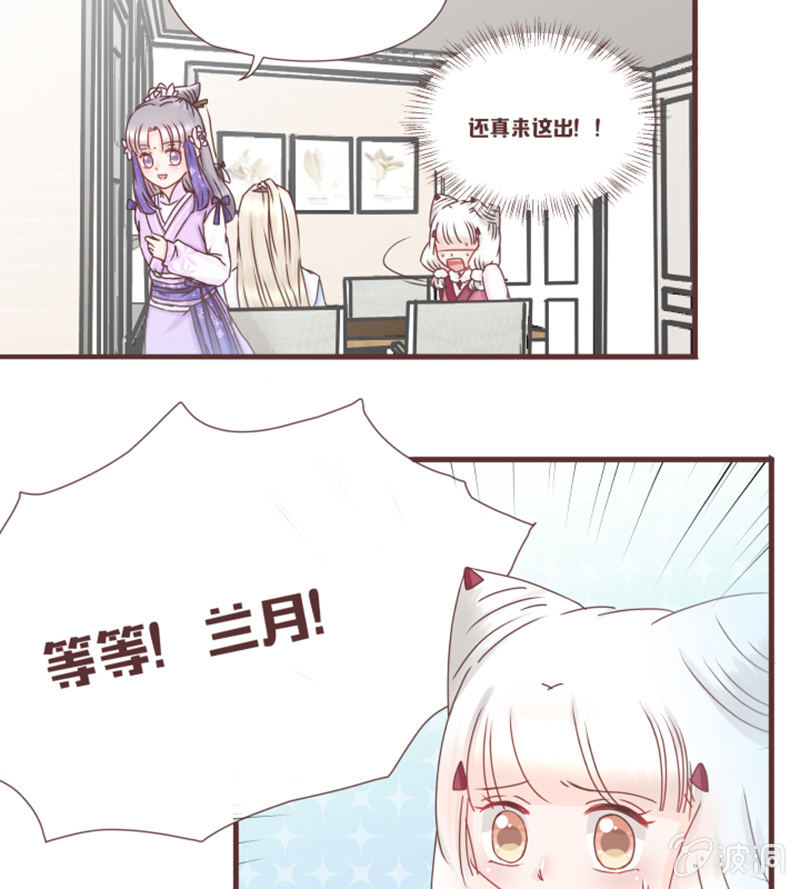 《花花小狐妖》出来！是谁藏在这！ 第16页