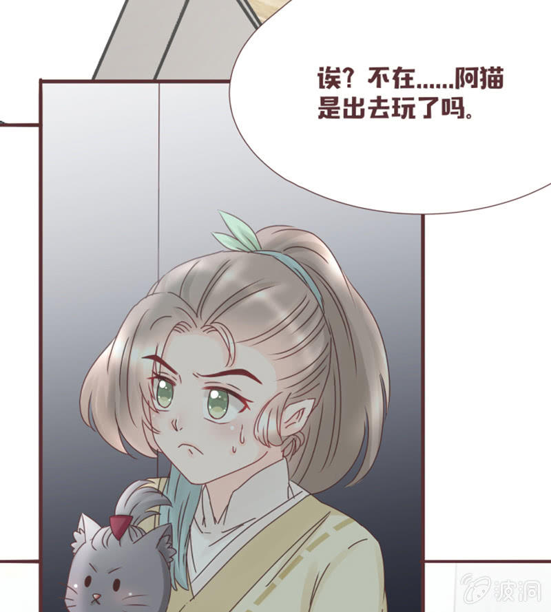 《花花小狐妖》出来！是谁藏在这！ 第19页
