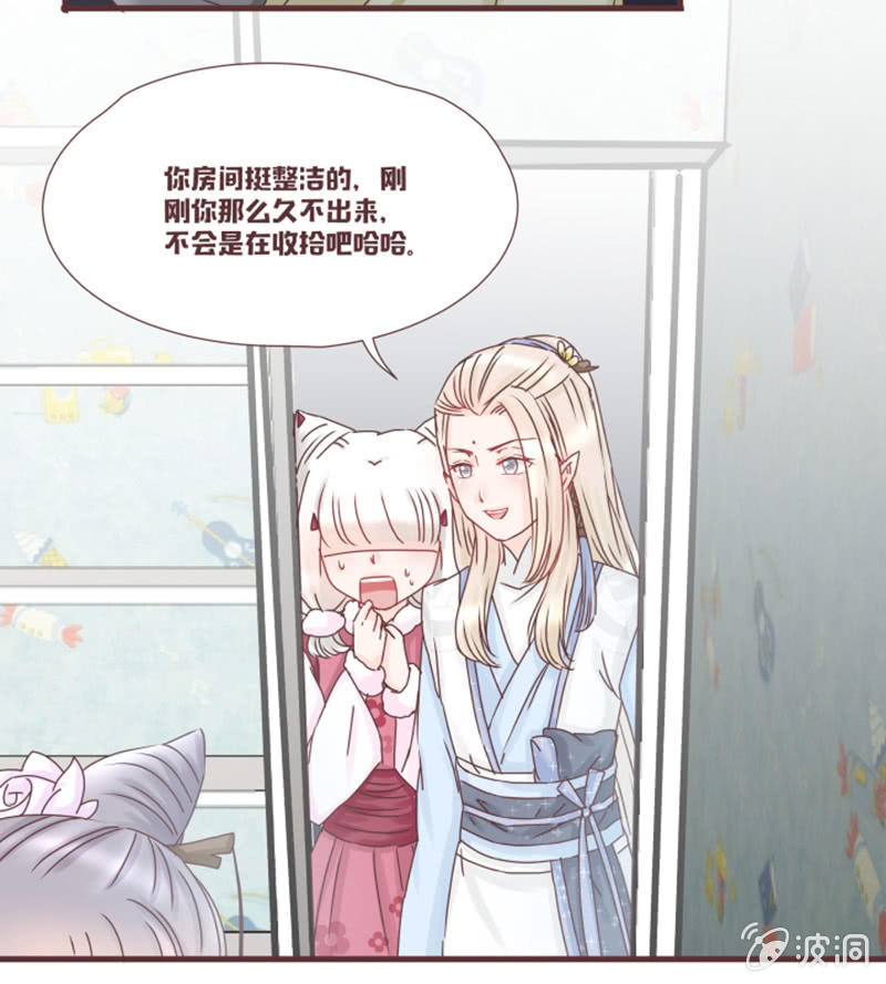 《花花小狐妖》出来！是谁藏在这！ 第20页
