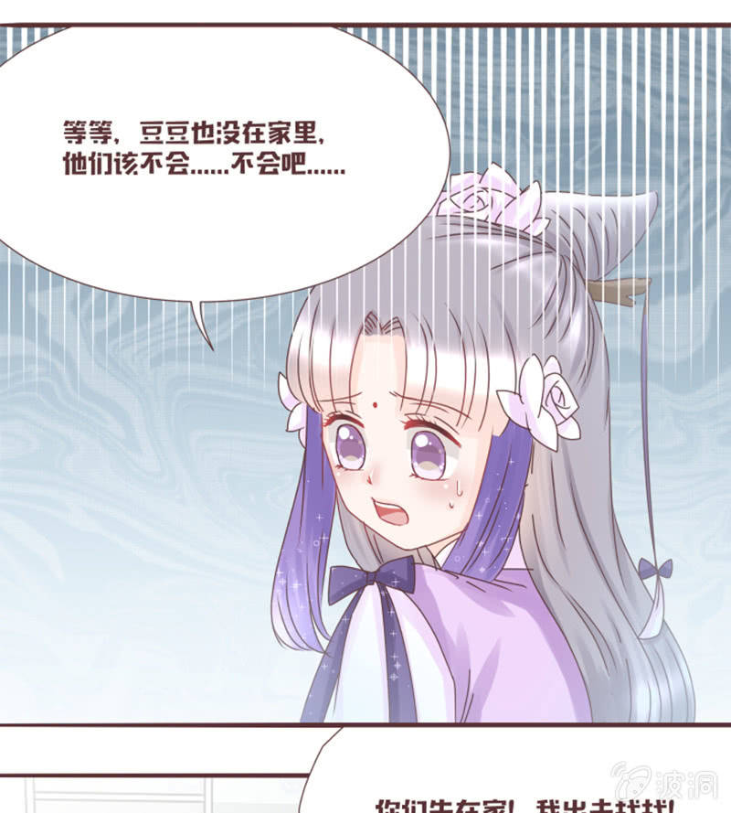 《花花小狐妖》出来！是谁藏在这！ 第21页