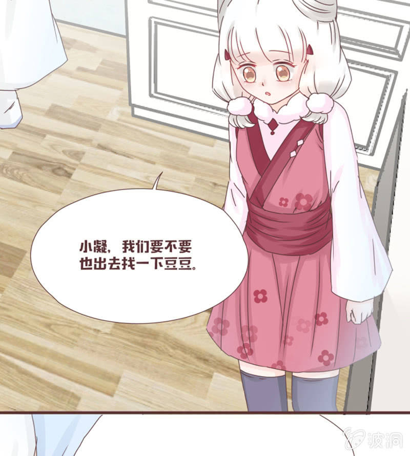 《花花小狐妖》出来！是谁藏在这！ 第23页