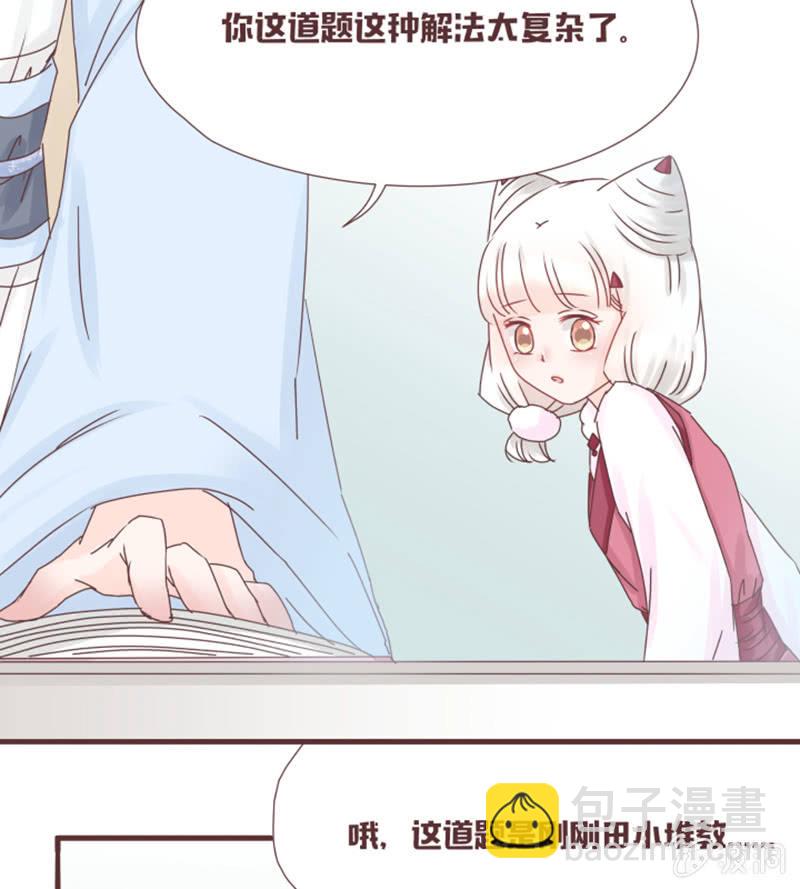 《花花小狐妖》出来！是谁藏在这！ 第24页