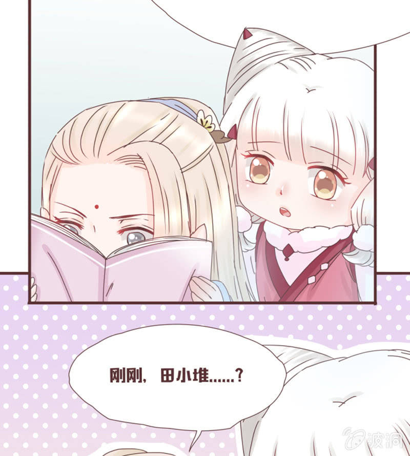 《花花小狐妖》出来！是谁藏在这！ 第25页