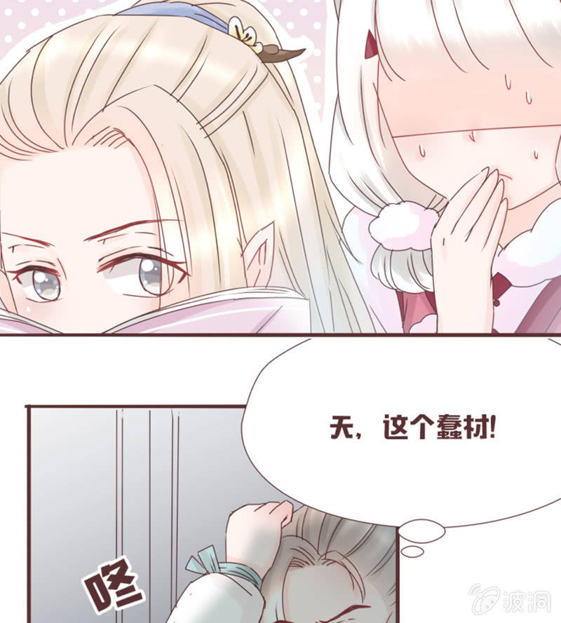 《花花小狐妖》出来！是谁藏在这！ 第26页
