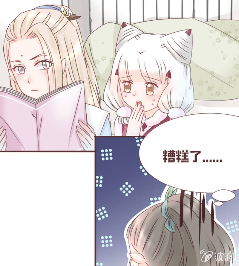 《花花小狐妖》出来！是谁藏在这！ 第28页