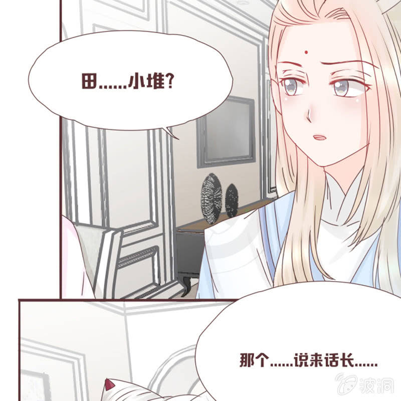 《花花小狐妖》出来！是谁藏在这！ 第6页