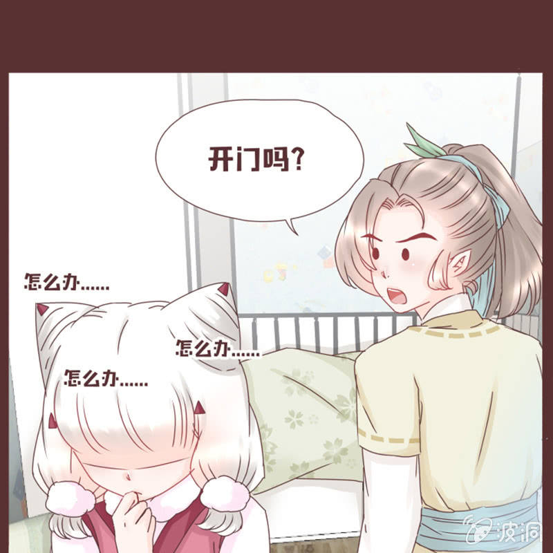 《花花小狐妖》出来！是谁藏在这！ 第8页