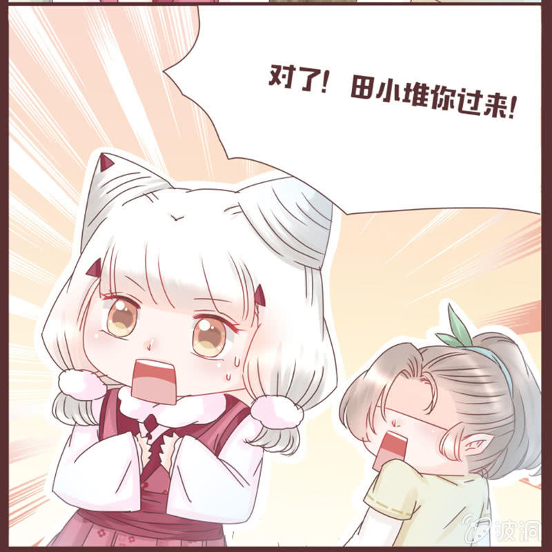 《花花小狐妖》出来！是谁藏在这！ 第9页