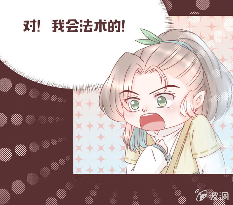 《花花小狐妖》这样是去不了百花院的 第19页
