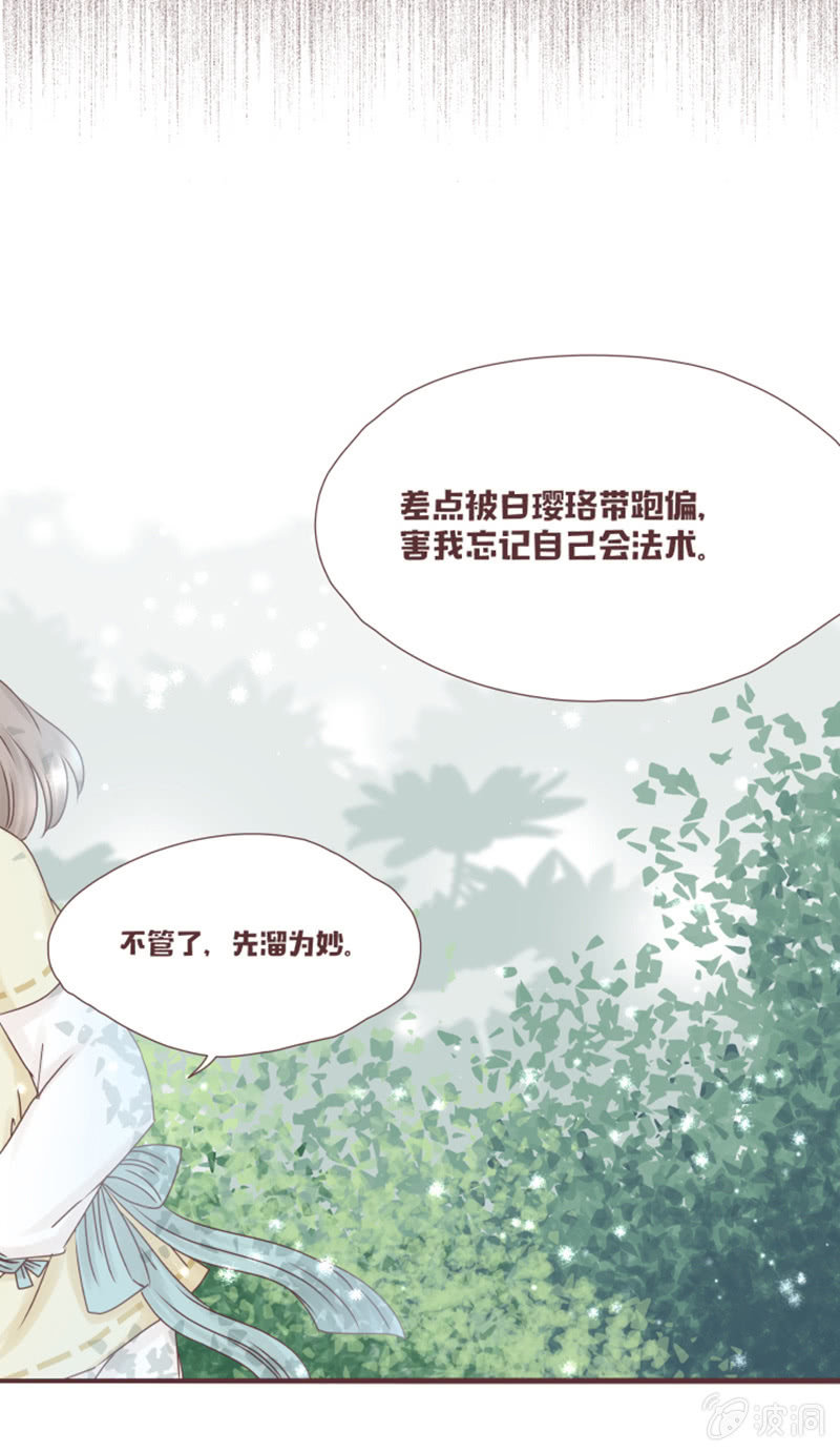 《花花小狐妖》这样是去不了百花院的 第23页