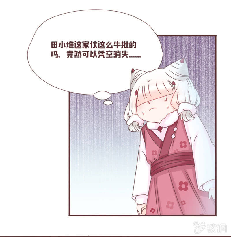 《花花小狐妖》这样是去不了百花院的 第24页