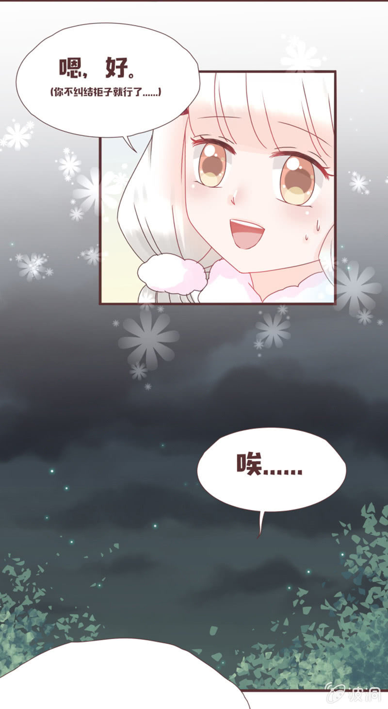 《花花小狐妖》这样是去不了百花院的 第27页