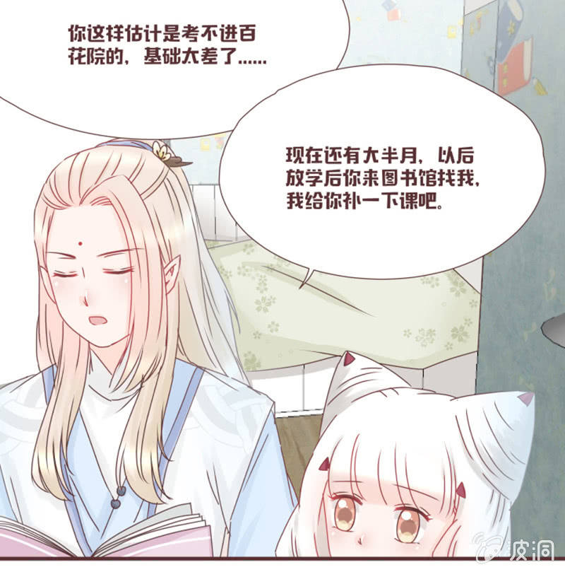 《花花小狐妖》这样是去不了百花院的 第29页