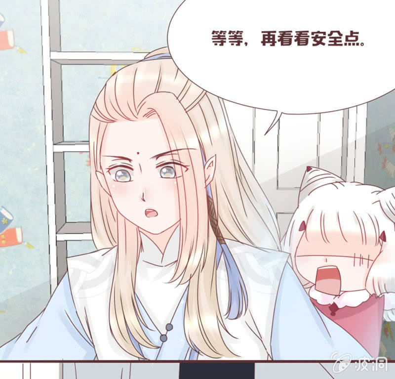 《花花小狐妖》这样是去不了百花院的 第8页