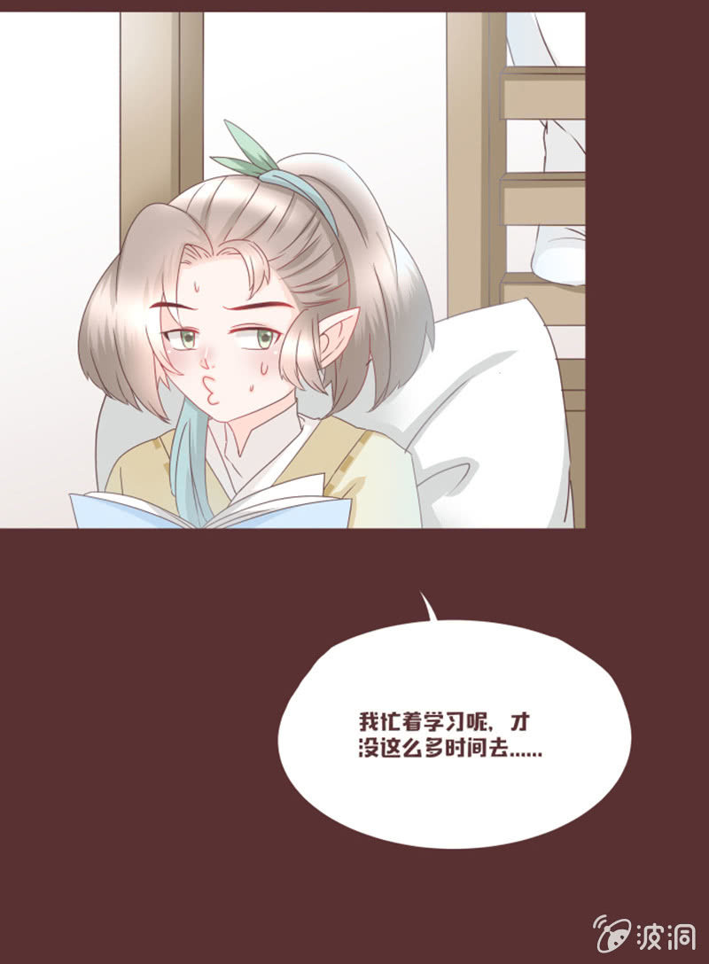 《花花小狐妖》图书馆的神秘房间？ 第11页