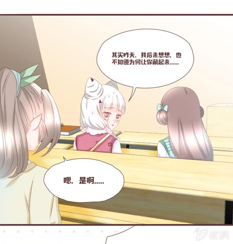 《花花小狐妖》图书馆的神秘房间？ 第13页