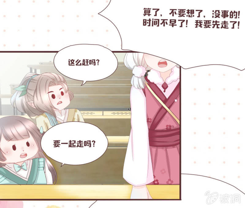 《花花小狐妖》图书馆的神秘房间？ 第14页
