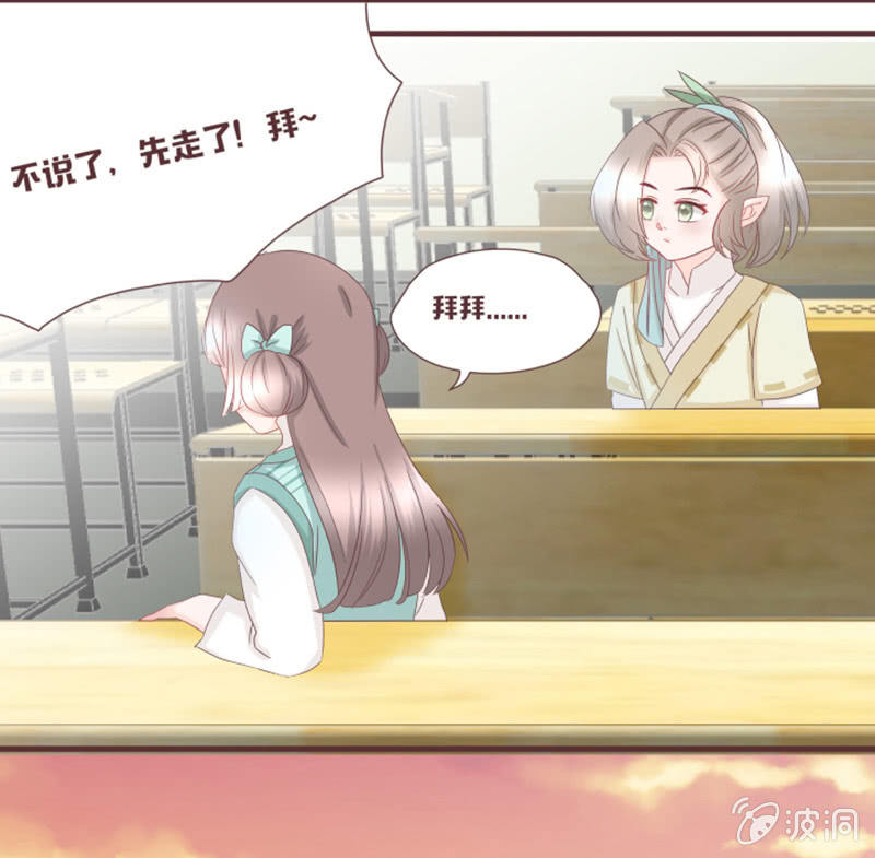 《花花小狐妖》图书馆的神秘房间？ 第16页