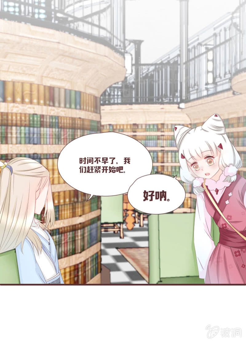 《花花小狐妖》图书馆的神秘房间？ 第20页