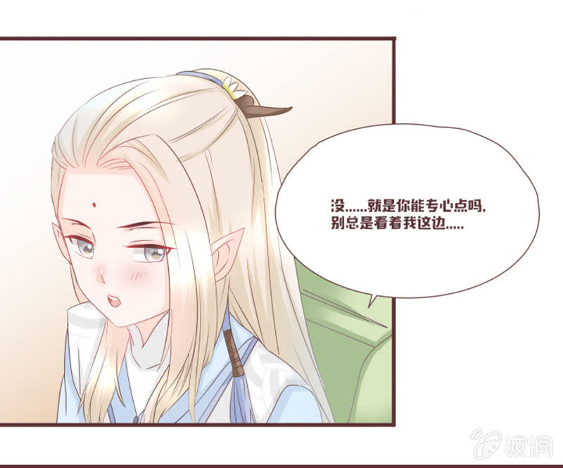 《花花小狐妖》图书馆的神秘房间？ 第24页