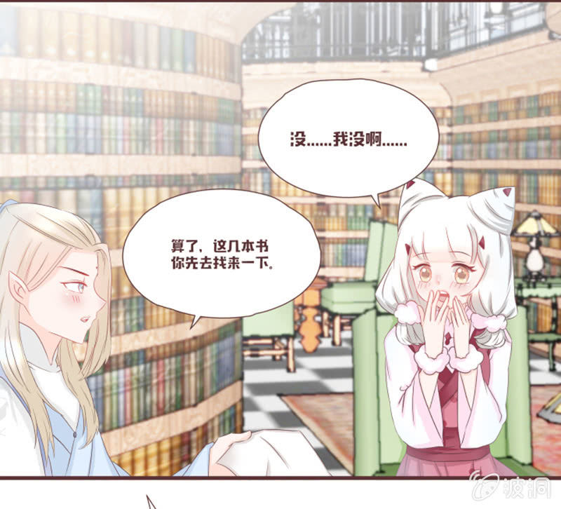 《花花小狐妖》图书馆的神秘房间？ 第25页