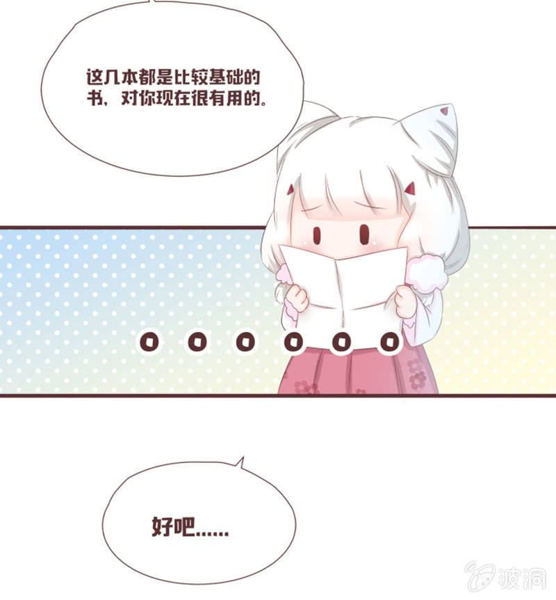 《花花小狐妖》图书馆的神秘房间？ 第26页