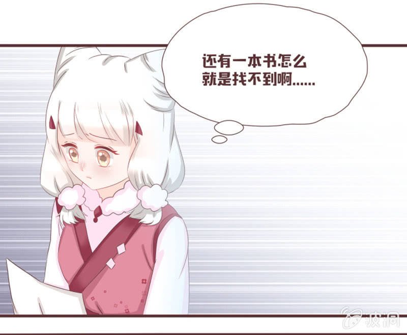 《花花小狐妖》图书馆的神秘房间？ 第28页