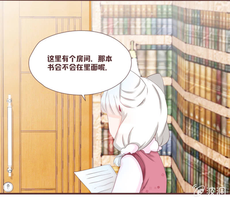 《花花小狐妖》图书馆的神秘房间？ 第29页