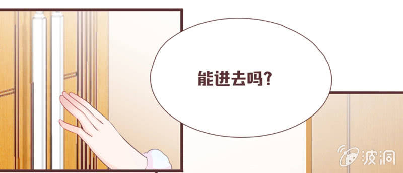 《花花小狐妖》图书馆的神秘房间？ 第30页