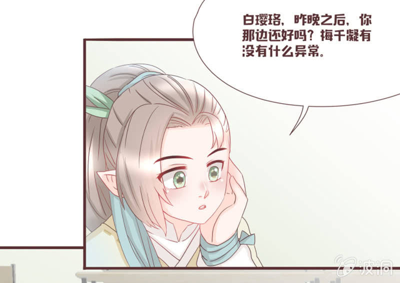 《花花小狐妖》图书馆的神秘房间？ 第4页