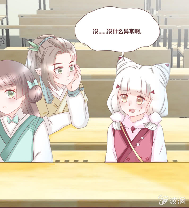 《花花小狐妖》图书馆的神秘房间？ 第5页
