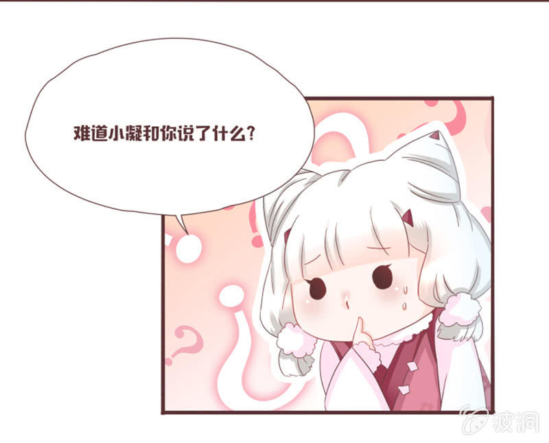 《花花小狐妖》图书馆的神秘房间？ 第6页