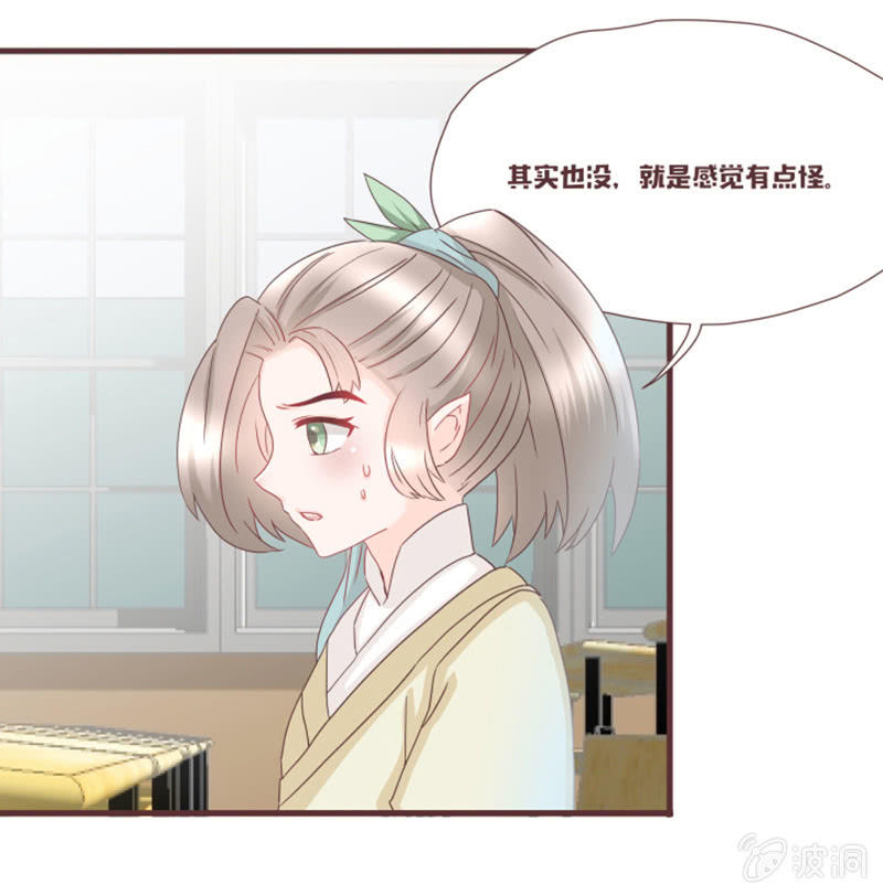 《花花小狐妖》图书馆的神秘房间？ 第7页