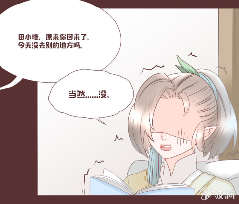 《花花小狐妖》图书馆的神秘房间？ 第9页
