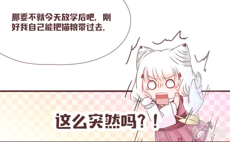 《花花小狐妖》这难道是修罗场？！ 第10页