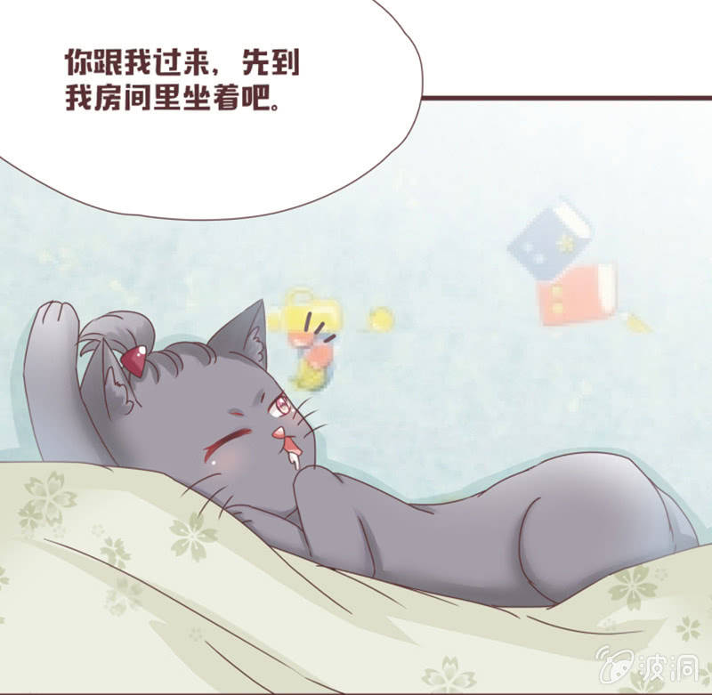 《花花小狐妖》这难道是修罗场？！ 第14页
